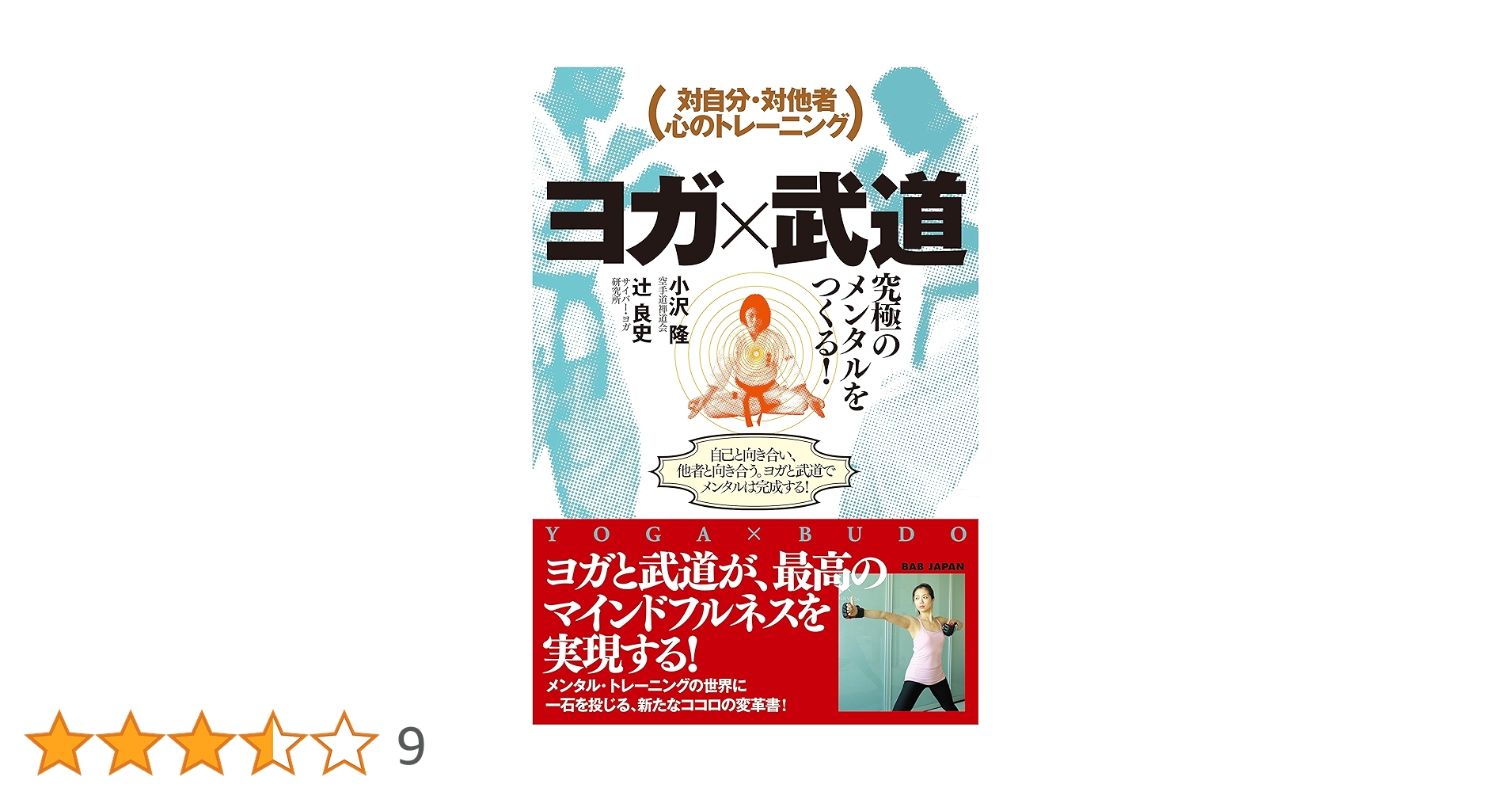 ヨガの心身強健法 ヨガの心身強健法(S.エスディヤン, エリザベス・ハイヒ 著